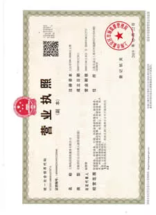 营业执照副本