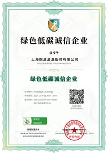 绿色低碳诚信企业荣誉证书